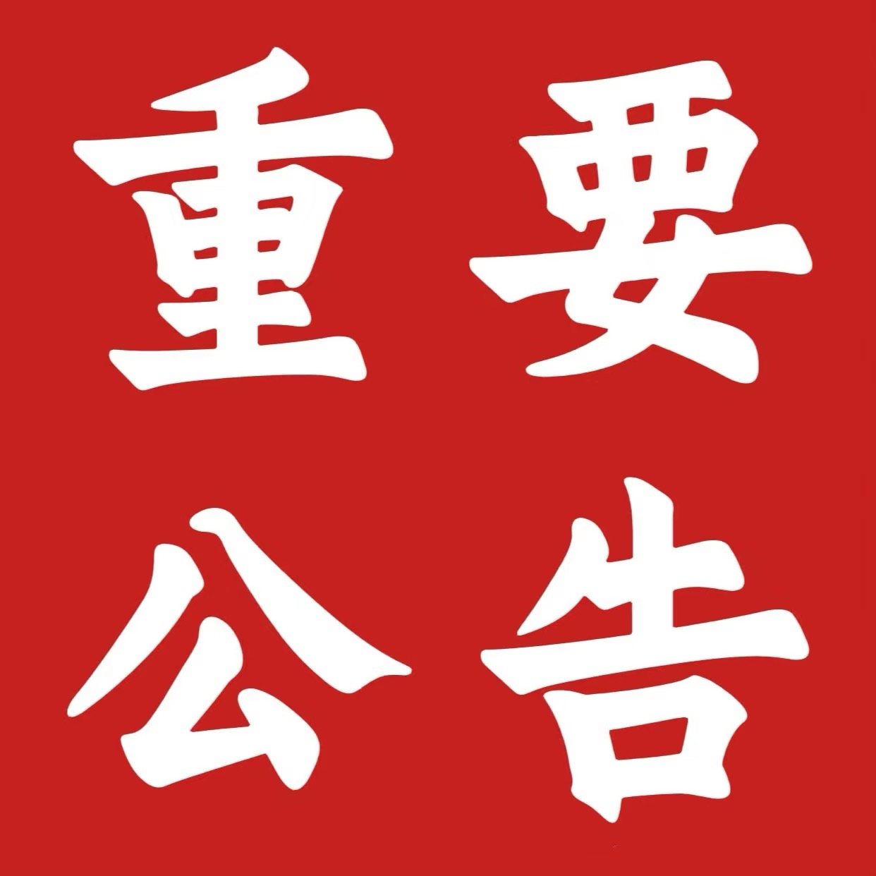 图标